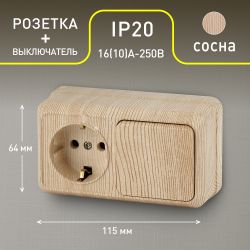 Блок розетка с выключателем Intro Quadro 2-701-11 одноклавишным горизонтальный 10А-250В, IP20, ОУ, сосна
