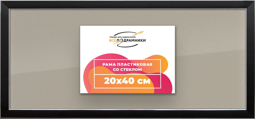 Рама багетная 40x60 для картин на холсте, пластиковая, без стекла и задника, ВсеПодрамники. Товар уцененный