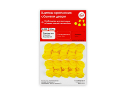 Клипсы крепления обшивки дверей K-305 (20 шт.), фото 1
