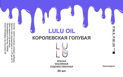 Королевская голубая OIL