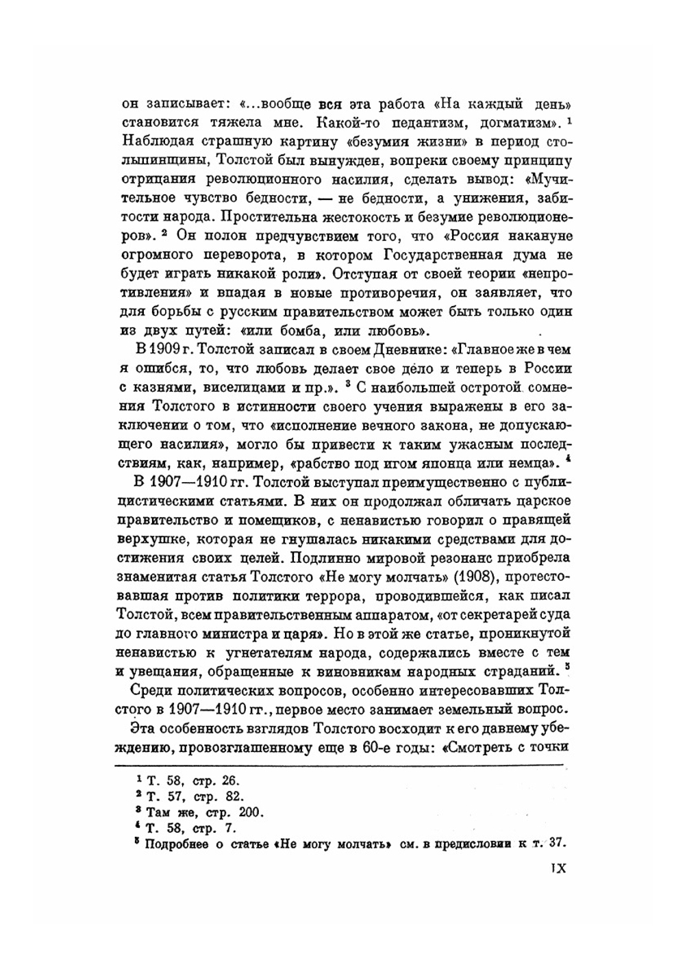 Письма. (1907) | Толстой Лев Николаевич