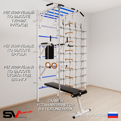 Шведская стенка Sv Sport 5270 (Турник рукоход/Брусья/Стойка/Скамья/Канат/Кольца/Лестница/Канатный лаз)