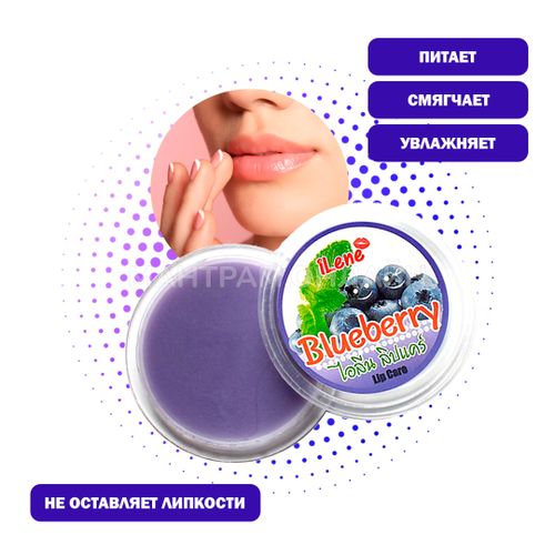 Бальзам для губ iLene Coconut Oil Blueberry Черника 10 г