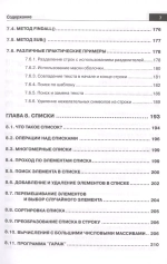 Книга: Кольцов Д.М., Дубовик Е.В. "Справочник PYTHON. Кратко, быстро, под рукой. 2-е изд. (испр. и перераб.)"