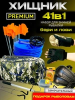Набор зимний щучий № 2