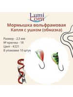 Мормышка вольфрамовая КАПЛЯ С УШКОМ, #220, 10 шт 3,2 г