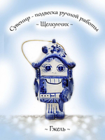 Фигурка Гжель Щелкунчик