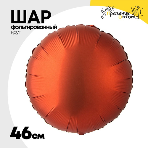 Шар фольгированный Круг 46 см (Красный)