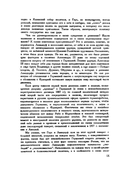 Русские мемуары. Дневники, письма и материалы (1891-1892) | В.Н. Ламздорф