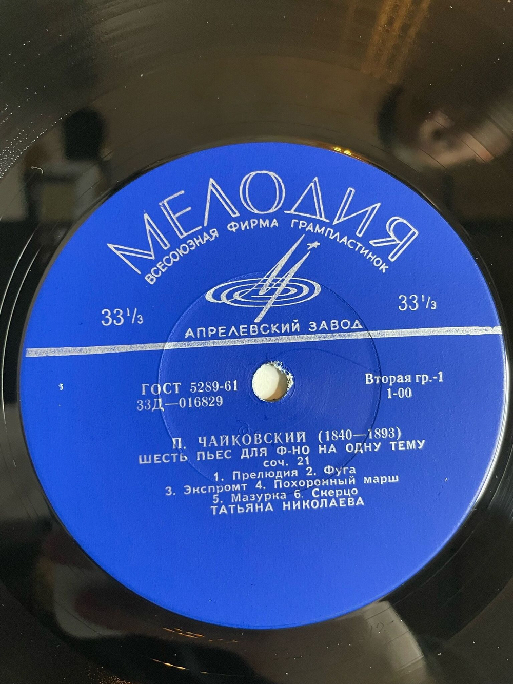 Винтажная виниловая пластинка LP П. Чайковский, Т. Николаева, Играет Татьяна Николаева (СССР 1965)