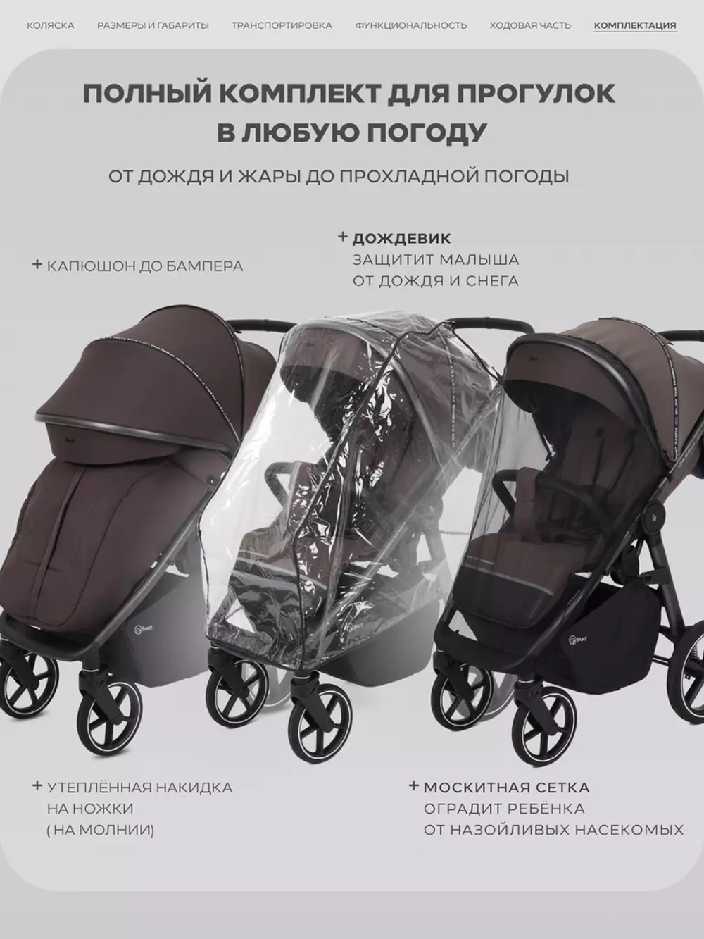 Прогулочная коляска Rant Caspia Soft RA100