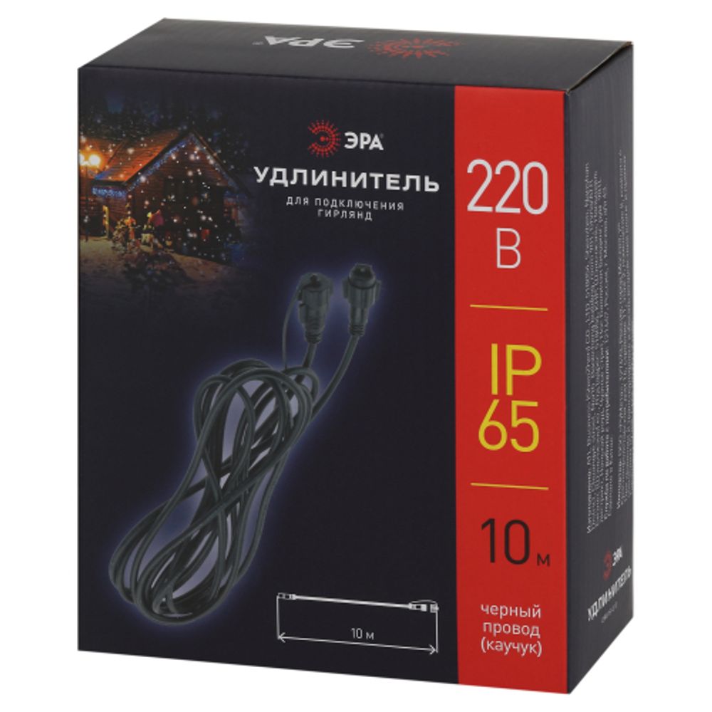 Удлинитель ЭРА ERAPS-U10 для гирлянды IP65, 10 метров каучук черный | Профессиональное праздничное и новогоднее освещение