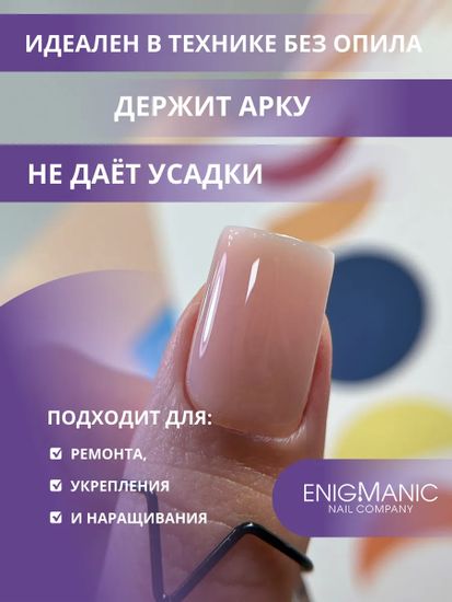 Жидкий бескислотный гель ENIGMA SMART gel 33 15 мл.