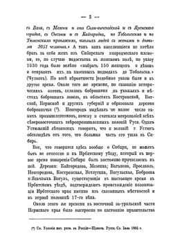К истории г. Ирбити и Ирбитской ярмарки | А.К. Хитров