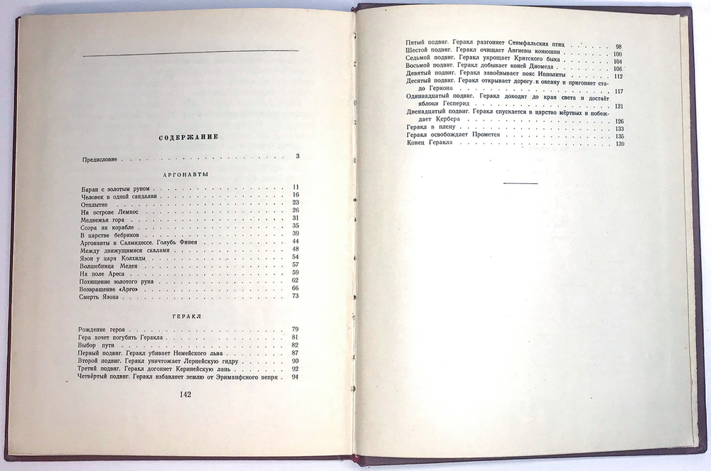 Герои Эллады. Из мифов древней Греции. Рисунки И. Архипова. М-Л. Детгиз 1953 г.