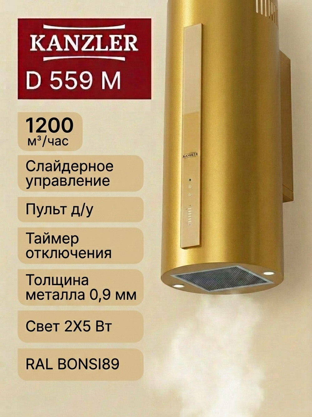 вытяжка D 559 M