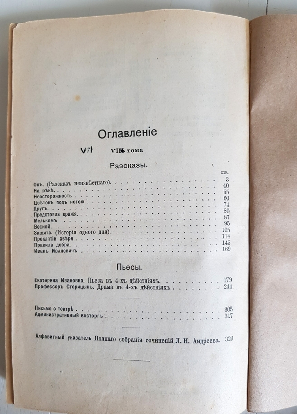 "Полное собрание сочинений в восьми томах. Том 1, 2, 7, 8 и 8". Леонид Андреев. 1913 г. - антикварная книга