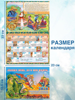 Календарь Православный с постами и праздниками 2026 настенный на скрепке "Сказка ложь - да в ней намек"