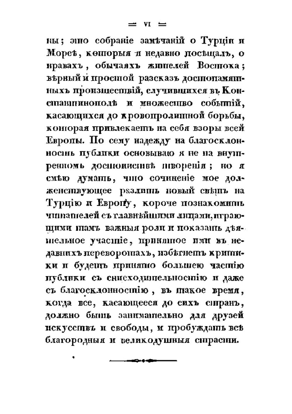 Два года в Константинополе и Море, 1825-1826 | Деваль Шарль
