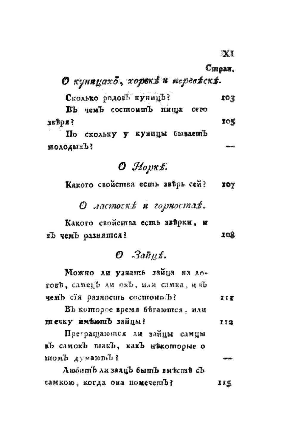 Совершенной егерь, стрелок, и псовой охотник или Знание о всех принадлежностях к ружейной и псовой охоте | Левшин Василий Алексеевич