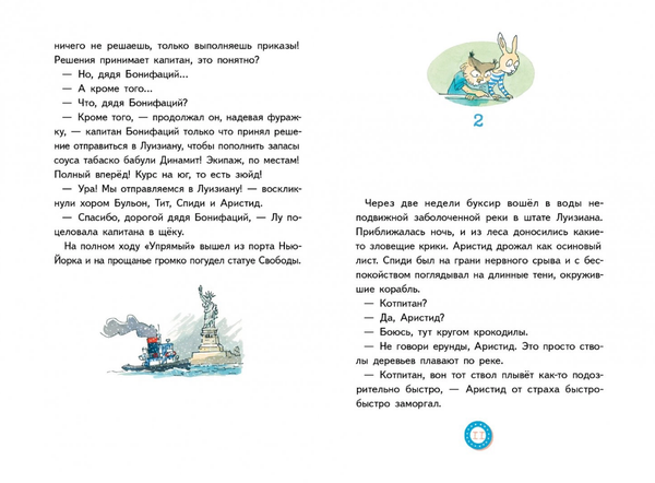 Лу Всехнаверх. Книга III. Переполох в тихой заводи