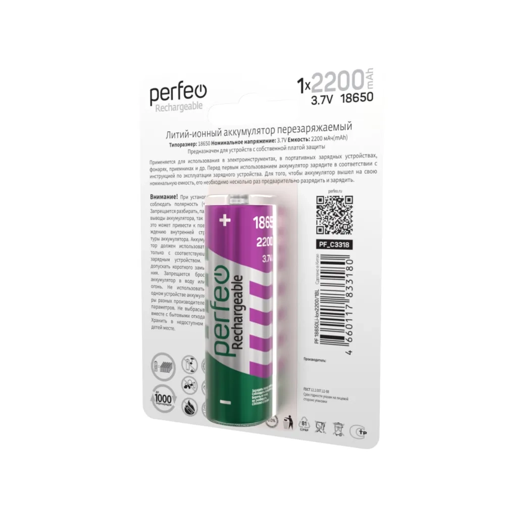 Аккумулятор Perfeo Li-Ion 18650 2200mAh без защиты 3.7V BL1 /80/