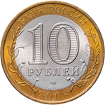 Russia 10 Rubles 2008 MMD "Astrakhan Oblast (Russian Federation)", UNC