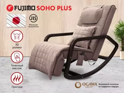Массажное кресло FUJIMO SOHO Plus F2009 капучино, бежевый, серый, шоколад