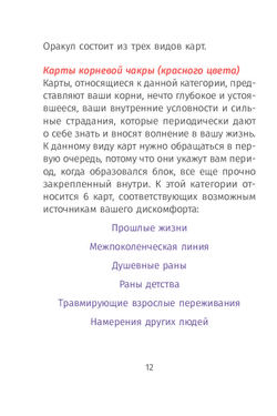 Звездный оракул Анкаа. Для духовного возрождения и очищения клеточной памяти