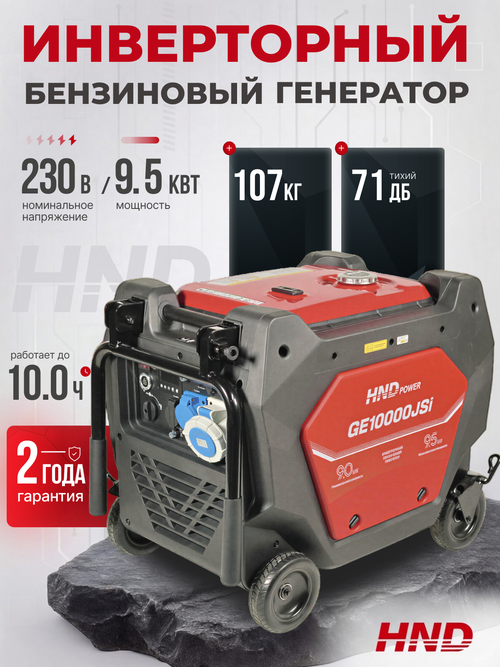 Генератор HND GE10000JSi