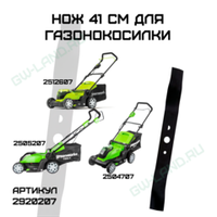 Нож 41 см для газонокосилки Greenworks, 40V