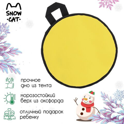 Ледянка эконом Snow Cat, d=30 см, толщина 1 см, цвет МИКС!