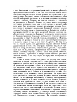 Летописное повествование св. Феофана Исповедника | П.Г. Преображенский