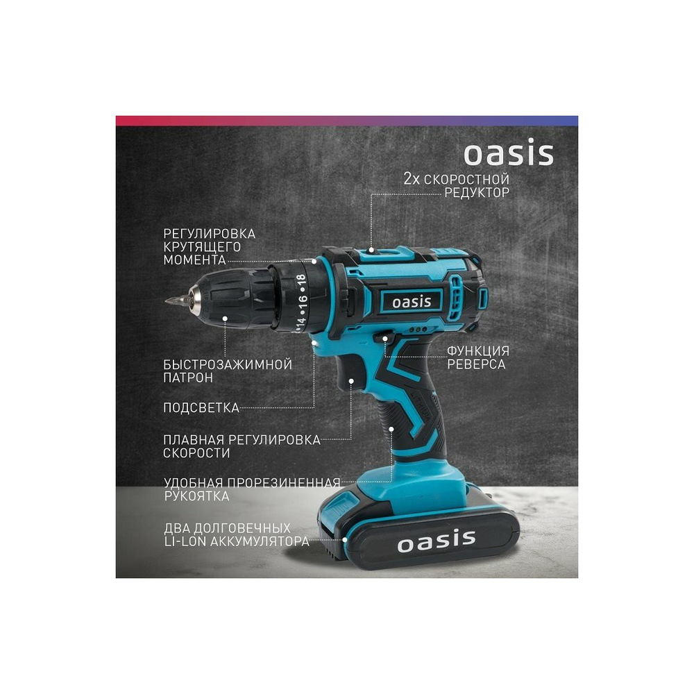 Аккумуляторный шуруповерт Oasis ASU-24S (J)