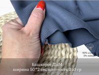 Кашкорсе ДЫМ к 3-н