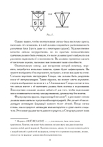 Практическая магия сигил. Тайный храм (PDF)