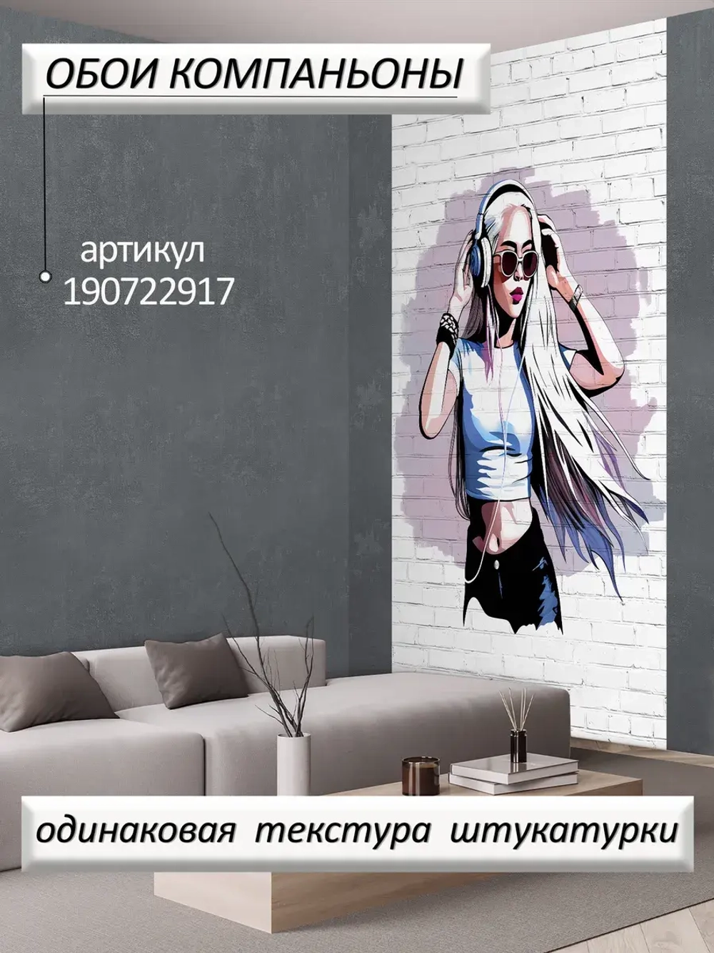 Фотообои граффити по мотивам Дейнерис Таргариен