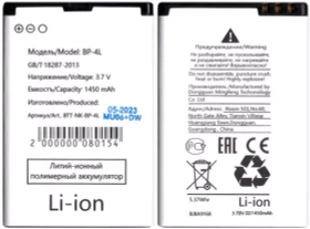Аккумулятор для Nokia BP-4L (E71/E52/E6//E6-00/E61i/E63/E72/E90/Explay StarTV)