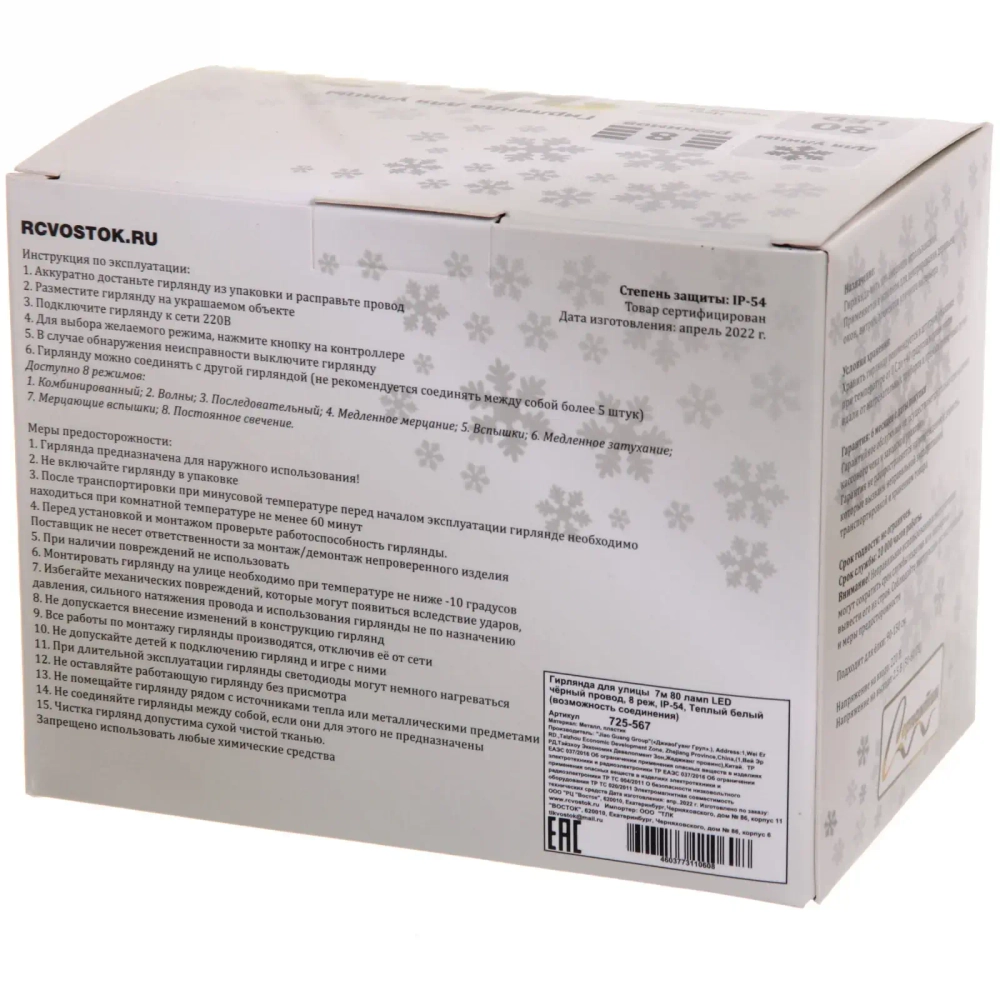 Гирлянда для улицы 7м 80 ламп LED чёрный провод, 8 реж, IP-54, Теплый белый (возможность соединения)