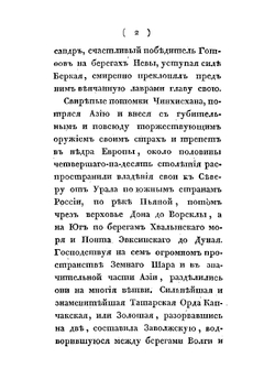 Историческое похвальное слово Дмитрию Донскому | А.В. Казадаев