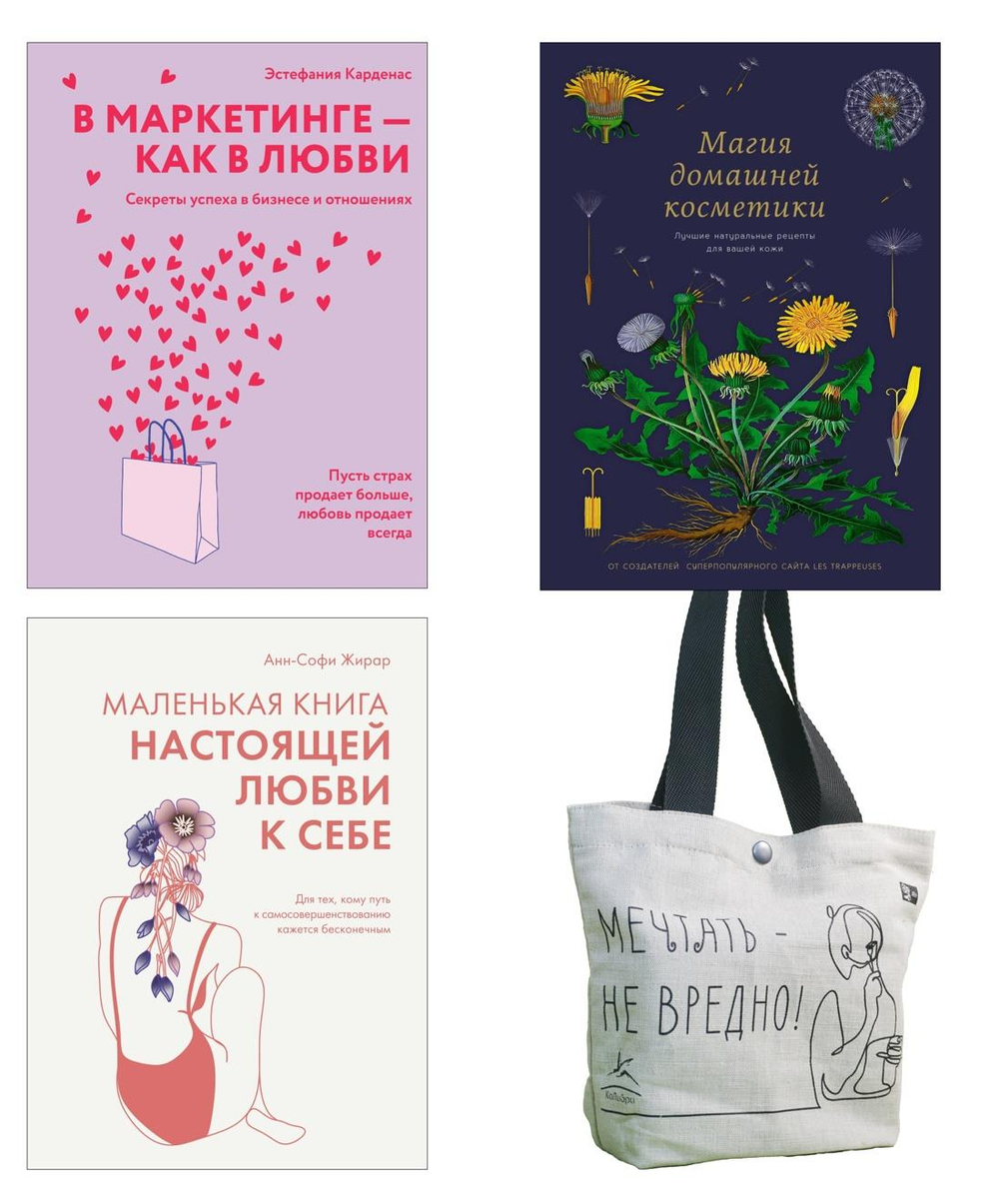 100 секретов женского счастья. Сборный комплект из 3-х книг с шоппером в т.у.