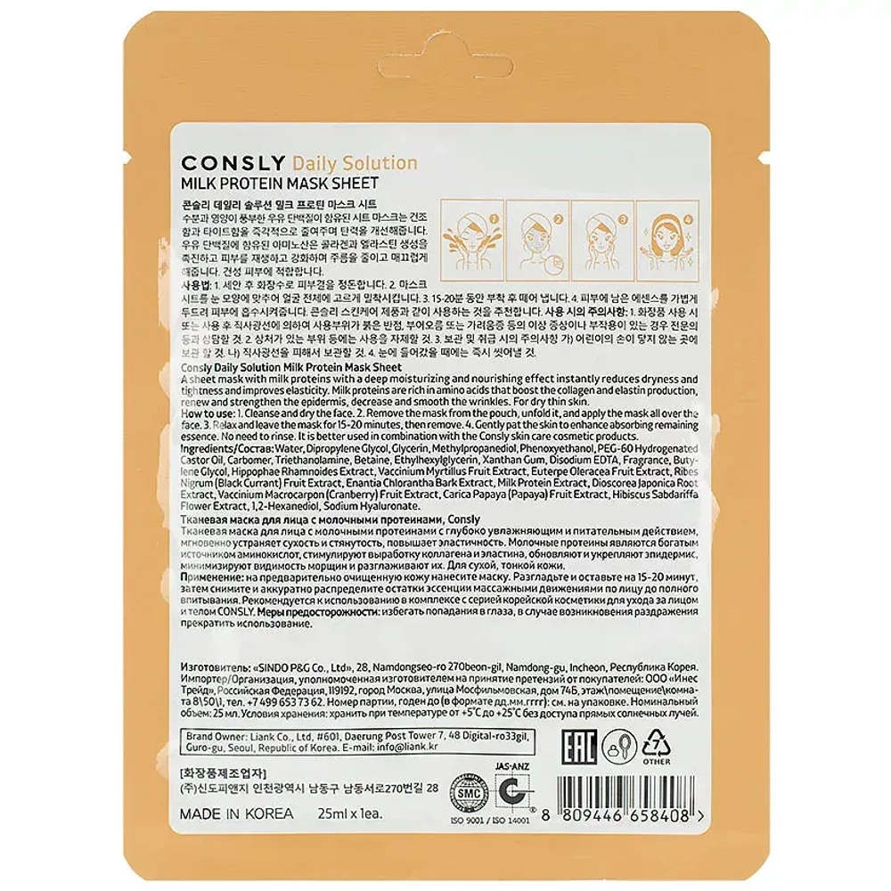 CONSLY Тканевая маска для лица с молочными протеинами Facial Tissue Mask With Milk Proteins, 25 мл