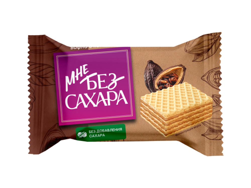 Вафли «МНЕ БЕЗ САХАРА» с начинкой какао АККОРД