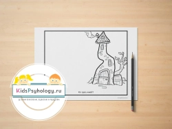 Рабочие листы для развития воображения