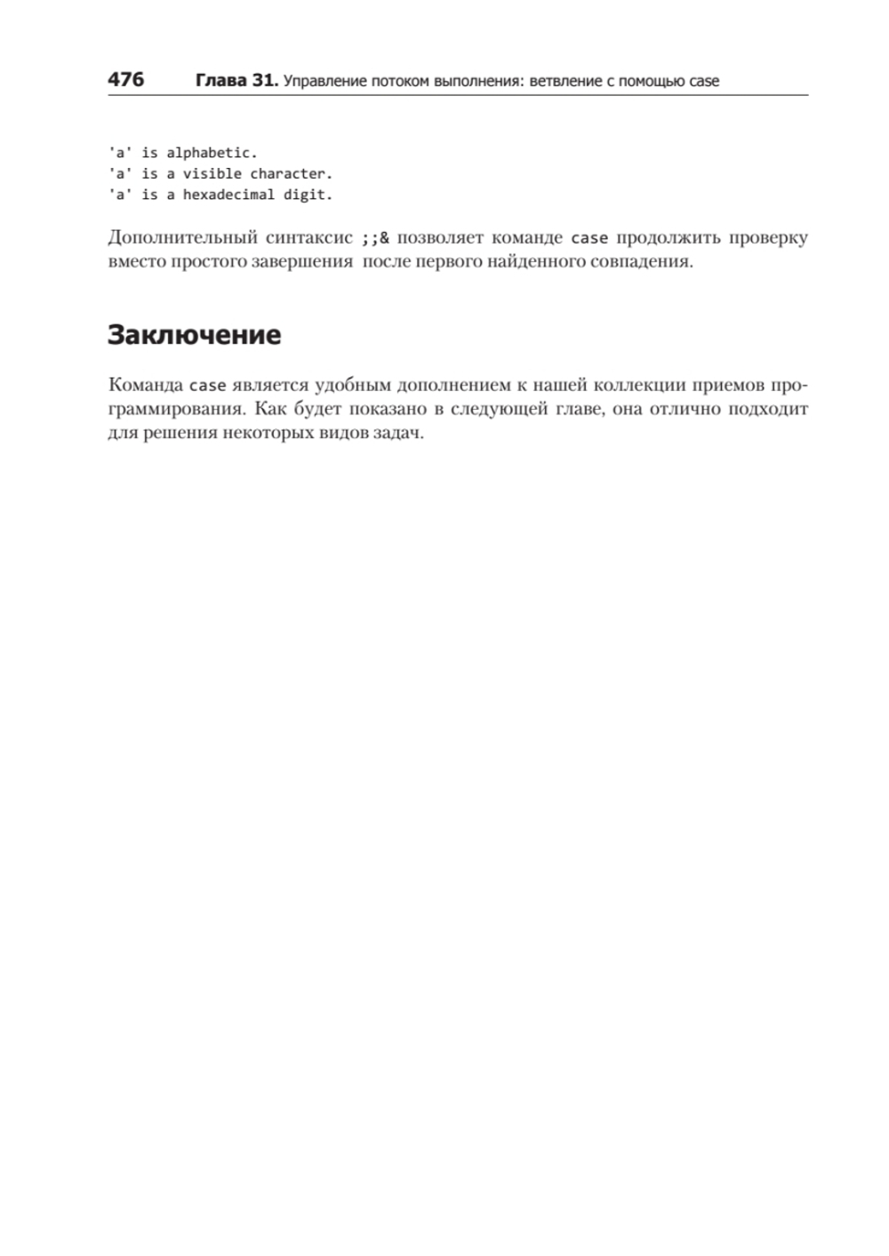 Командная строка Linux. Полное руководство. 2-е межд. изд. Рекомендовано Linux Foundation