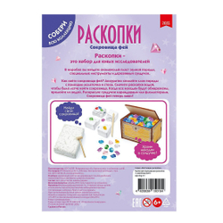 Раскопки Сокровища фей, большой набор