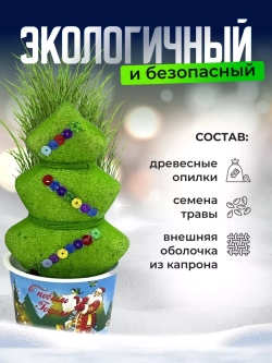 Травянчик Любимка Елка