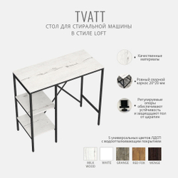Стеллаж TVATT loft, коричневый, для ванной комнаты, под стиральную машинку, этажерка в ванную, 98х45х93.6 см, ГРОСТАТ