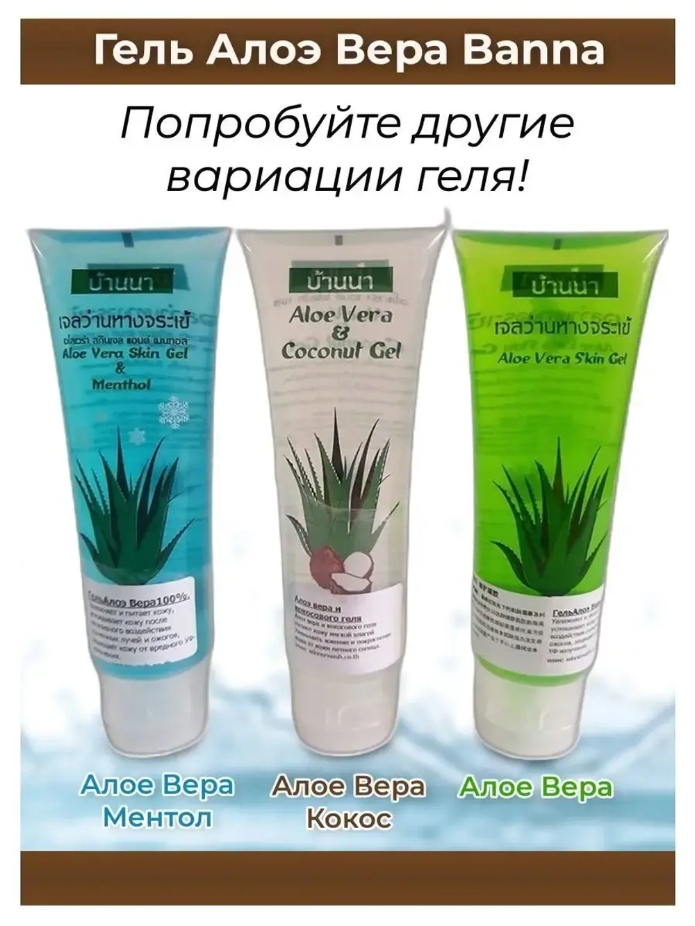 Тайский гель 250мл для лица и тела Aloe Vera & Coconut