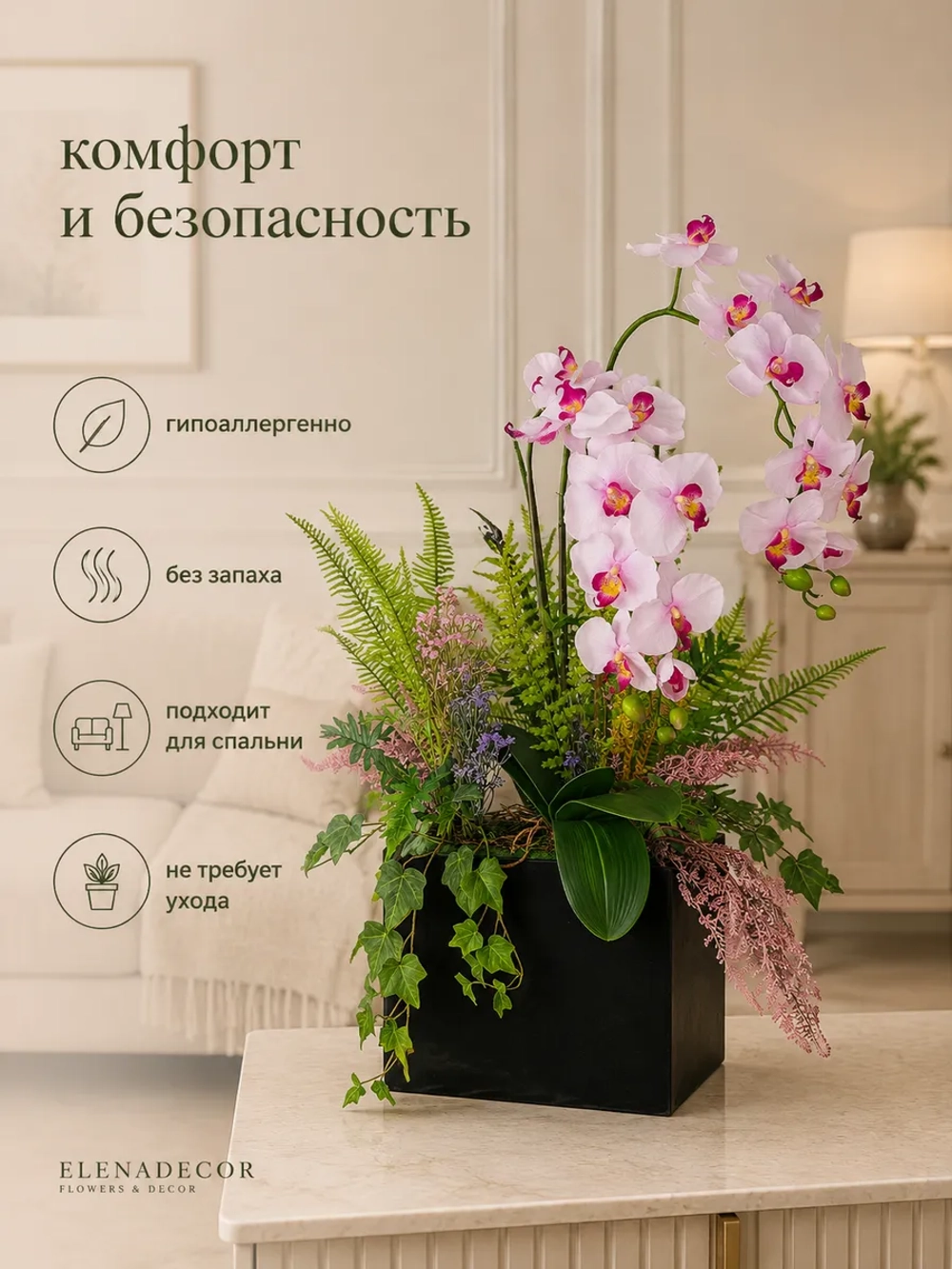 Напольная композиция из искусственных растений и цветов